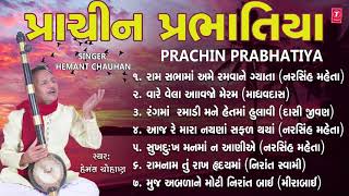 પ્રાચીન પ્રભાતિયાં  હેમંત ચૌહાણ  PRACHIN PRABHATIYA  HEMANT CHAUHAN  DEVOTIONAL [upl. by Dust47]