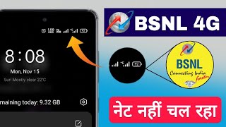 Bsnl mobile data not working  bsnl me net nahi chal raha hai  🔥bsnl network problem [upl. by Ferna]