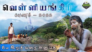 Velliangiri Hills Trek 2022 Complete guide  வெள்ளியங்கிரி மலை பயணம் [upl. by Pimbley]