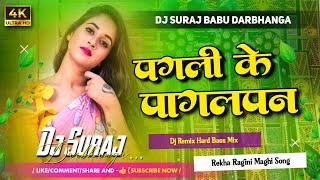 Pagalee Ke Paagalapan  पगली के पागलपन  Rekha Ragini Sad Song  Pagalee Ke Paagalapan Sad Song Dj [upl. by Anolahs]