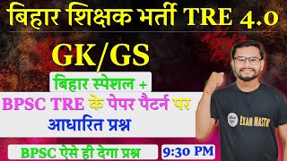 UPTET STET BPSC 40 GK GS NCERT निचोड़ MCQ PRACTICE GK GS BY SP SIR [upl. by Littlejohn]