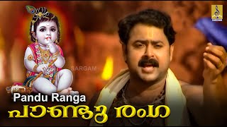 Pandu ranga  a song from the Album Bhajanamritham Sung by Sreehari Bhajana Sangam [upl. by Naimerej782]