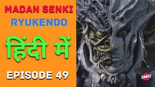 Ryukendo  Episode  49 Hindi Dubbed 2023  Japanese drama Ryukendo Official [upl. by Nodyarb227]