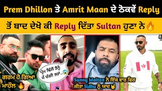 Sidhu Moose Wala  After Prem Dhillon Prahune Song Reply Sultan Also Reply Prem Dhillon Amrit Maan [upl. by Meluhs]