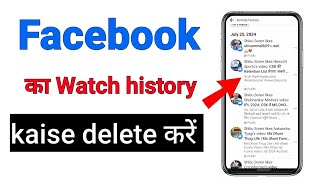 Facebook watch history kaise delete kare  How to delete facebook watch history  Facebook watch [upl. by Adala]