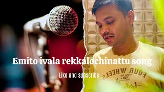 Emoto ivala rekkalochinattu song Lalanasworld [upl. by Boyce]