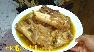 টিপস সহ গরুর পায়ানিহারিখাট্টা রেসিপি  Best Beef Niharipaya In Bangla Recipe [upl. by Mcmurry]