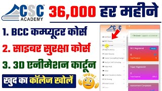 CSC Academy Registration  csc academy kya hai  csc academy certificate kaise download kare [upl. by Yenaiv]