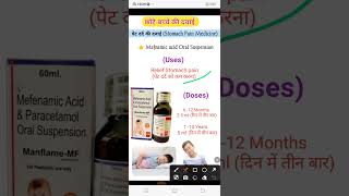 पेट दर्द की दवा Stomach Pain Medicine ⛑️🏥indianmedicallecture shorts pharmacywala [upl. by Aime]