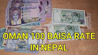 100 Omani Baisa in Nepali Rupees  100 Baisa Oman Currency to Nepali Rupee [upl. by Tarabar157]