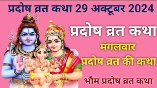 Pradosh Vrat ki kathaTotal gayan 7777 is live [upl. by Corron]