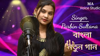 Mondiya Tor mon pailam nanew VideoParbin Sultanama Voice Studio [upl. by Anirtak]