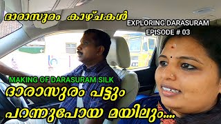 MAKING OF DARASURAM SILK  Exploring Darasuram EP  03 [upl. by Nnaeirrac285]