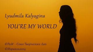 Lyudmila Kalyagina quotYOURE MY WORLDquot  album version [upl. by Octavia]