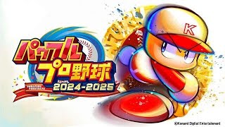 今一度自分を見つめなおす栄冠【パワプロ2024】 [upl. by Nic458]