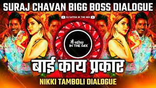 Bai Kay Prakar Nikki Tamboli  Dj Song  Suraj Chavan Bigg Boss Dialogue  Dj Satish In The Mix [upl. by Inessa]