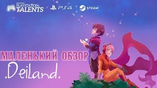 Deiland Маленький обзор [upl. by Reniti512]