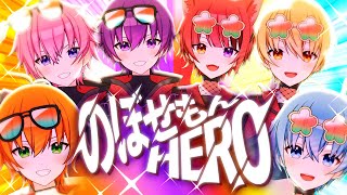 【MV】のぼせもんHERO／すとぷり【歌ってみた】 [upl. by Innad527]