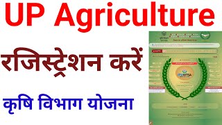 UP Agriculture Registration kaise karen  Up Agriculture Darshan portal mein Registration 2025 [upl. by Luapnaej]