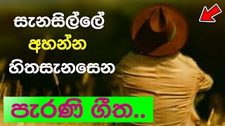 Sinhala Old Songs Collection  ලස්සන පැරණි ගීත එකතුවක්  Parana Sindu Nonstop  mymusiczone [upl. by Shriver886]