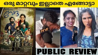 LOVE FULLY YOURS VEDA Malayalam Movie Public Review  Theatre Response  Rajisha Vijayan  NV FOCUS [upl. by Senhauser]