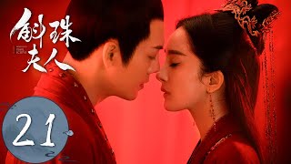 ENG SUB【斛珠夫人 Novoland Pearl Eclipse】EP21 方鉴明陪徒探亲（杨幂、陈伟霆） [upl. by Irra813]