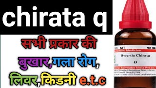 chirata q homeopathic medicine use in hindi [upl. by Ongineb936]