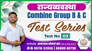 राज्यव्यवस्था  Combine Group B amp C  Test Series  Test No 03  Samadhan Kokate Sir [upl. by Hamilah]