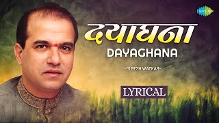 दयाघना  Lyrical  Dayaghana  Suresh Wadkar  Pt Hridaynath Mangeshkar  Marathi Songs Old Hits [upl. by Greenebaum394]