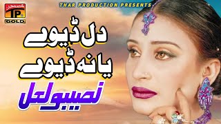 Naseebo Lal  Dil Devein Ya Na Devein  Tedi Judaiyan  Album 9 [upl. by Glenn614]