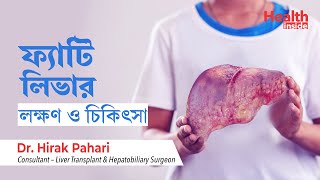 ফ্যাটি লিভারের লক্ষণ ডায়েট এবং চিকিৎসা  Fatty Liver Symptoms Causes and Treatment In Bengali [upl. by Eirrod]