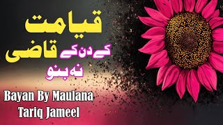 Qayamat Ka Din Ka QAZI na Bano  Bayan By Maulana Tariq Jameel  Come To Islam [upl. by Colman]