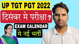 25000 पद रिक्त UP TGT PGT 2022 Exam Date । UP TGT PGT New Vacancy in Exam Calendar [upl. by Acimaj705]