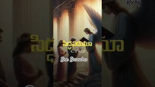 IdigoVinumaOLokamashortvideochristianvideosbiblelearnerstelugustatusvideos [upl. by Lorinda518]