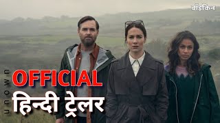 Bodkin  Official Hindi Trailer  Netflix  हिन्दी ट्रेलर  unown8k [upl. by Dahl]