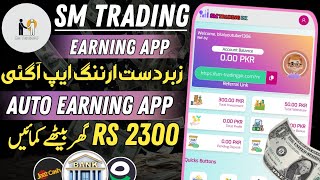 🔥 new auto profit earning app  new online sm trading app  earn daily 2300 pkr at home [upl. by Bigod]