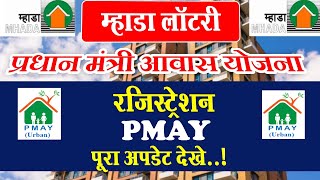 Mumbai Mhada Lottery New Update For PMAY Registration  Mhada Lottery Pradhan Mantri Registration [upl. by Erl]