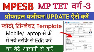 MPESB MPTET Varg 3 Profile Panjiyan Edit 2024MPESB Profile Registration Edit 2024MPESB TET Varg 3 [upl. by Ian]