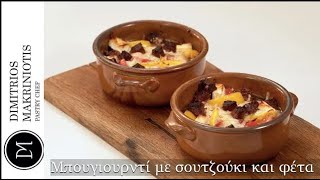 Πικάντικο Μπουγιουρντί Spicy Bougiourdi  Dimitriοs Makriniotis [upl. by Marcelia294]