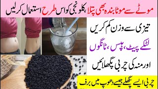 How To Use Black Seeds For Weight Loss  Kalonji Seeds For Weight Loss  Health Tips Telugu [upl. by Urana917]