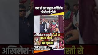 दावा हो रहा Rahul Gandhi  Akhilesh Yadav की दोस्ती टूटेगी therajneeti akhileshyadav rahulgandhi [upl. by Anirehc685]