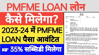 PMFME LOAN 202324 ।। PMFME LOAN कैसे मिलेगा।। क्या प्रक्रिया पूरी जानकारी।। [upl. by Collen444]