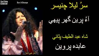 Abida Parveen Sufi Song Aau Preen Ghar Shah Abdul Latif BhitaiSindhi famous song [upl. by Pellikka581]