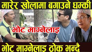 भोटमाग्ने हरुलाई खोलामा चोबल्ने भनेपछि हर्क साम्पांग मुडामा आस  Harka Sampang  Ilam New Update [upl. by Belmonte]