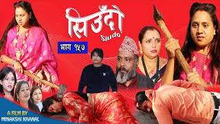 Siudo  सिउँदो  Episode  157  Nepali Sentimental Serial  कथा नारीको  December 5 2024 [upl. by Nus]