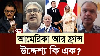 ইন্দোপ্যাসিফিক অঞ্চলে বাংলাদেশকে ‘কৌশলগত’ পার্টনার হিসেবে চায় ফ্রান্স   Politics  Ekattor Mancho [upl. by Herrick]