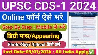 UPSC CDS 1 Online form 2024 kaise bhare  How to fill CDS 1 Online form 2024  UPSC CDS Online form [upl. by Samuelson749]