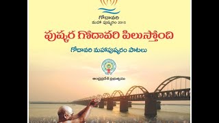 2 Jaya Mangala  Godavari Pushkaralu 2015  Audio [upl. by Nerrot218]