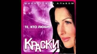 Группа Краски  Я буду ждать  Alexey Voronov producer [upl. by Ainolopa]