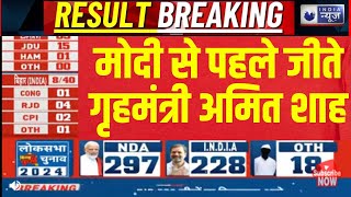 Election Result Counting LIVE Gandhi Nagar से गृहमंत्री Amit Shah जीते। Amit Shah Win। Lok Sabha [upl. by Paley523]